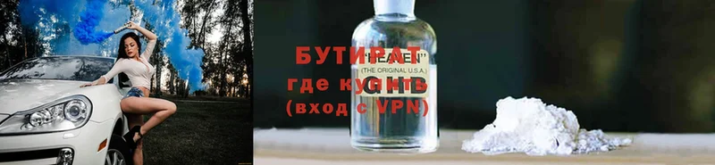 Бутират буратино  Удомля 